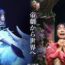 Spirited Away Stage Play Announces 2024 London and Japan Cast!